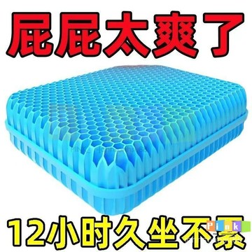 凝膠坐墊夏季椅子久坐椅墊屁墊防屁股痛座墊蜂窩硅膠冰涼墊