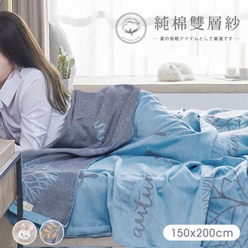 BELLE VIE 雙層紗色織緹花 100%全棉股紗涼被 四季被 空調被 (150X200cm) 多款任選 純棉涼被
