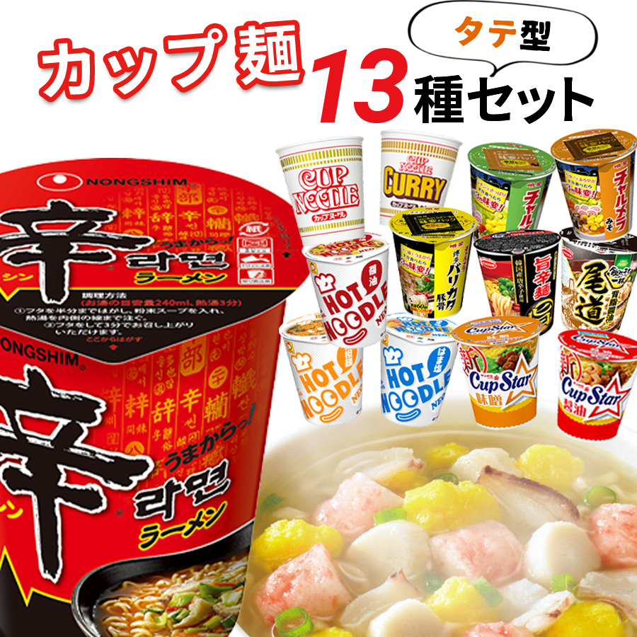 カップ麺 箱買い カップラーメン まとめ買い 13種 日清 カップヌードル