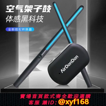 {可打統編 保固一年}空氣架子鼓鼓棒體感爵士電子鼓電子鼓成人兒童初學者家用練習可攜式