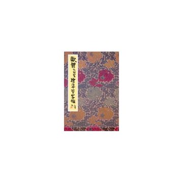歐體九成宮標準習字帖