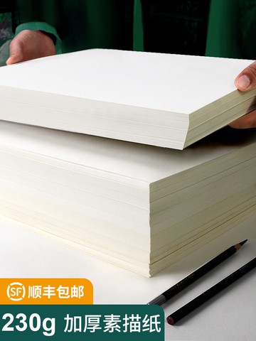 專業加厚素描紙美術生專用8K鉛畫紙4K畫畫白紙學生用彩鉛速寫紙空白1K四八開2K聯考用兒童涂鴉初學者手繪畫紙