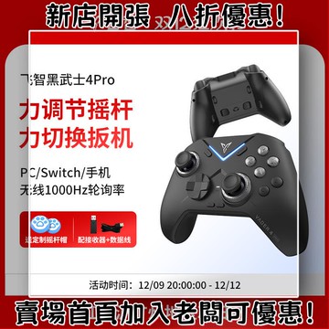 迷你遊戲機 掌上遊戲機 出國旅遊娛樂必備 懷舊街機 開源掌機【競技精英】黑武士4Pro競技精英手柄黑神話悟空switch手柄pc