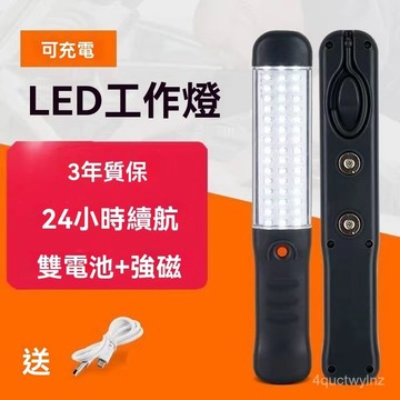 🌈好物優選⛱丨強光led充電機修工作燈檢修燈汽修工作燈帶磁吸夜市燈打磨專用燈 QOT3