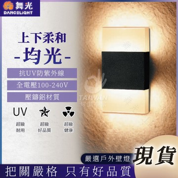 🔥促銷秒出🔥舞光 OD-2273 10W金磚 LED 室內壁燈 戶外壁燈 吸頂燈 玄關燈 陽台燈 走道燈 內含防水驅動器