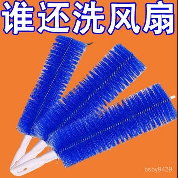 🔥臺灣出貨24H🔥風扇刷多功能清潔刷電風扇空調洗刷清理神器清縫器家用除塵刷子 ZB2B