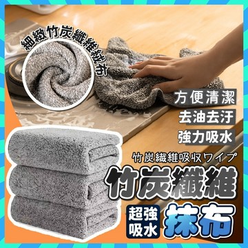 竹炭纖維抹布  去污抹布 吸水抹布 地板 廚房 擦拭布 吸水巾 日式竹炭抹布  纖維抹布 廚房 抹布