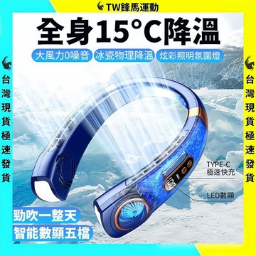【隔日達🔥大容量電池】掛脖風扇 半導體掛脖風扇 電風扇 4400豪安 無葉渦輪 無葉風扇 5檔風力 5檔製冷 液晶顯示