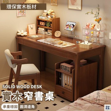 免運 公司貨 可開發票 【宅配免運】學習桌椅組 木頭書桌 實木桌子 實木辦公桌 窄書桌 書桌 學生書桌 實木書桌 學習桌 辦公桌 電腦書桌年底鉅惠 店長推薦 售後保障 工廠現貨直銷 全館八折 yp