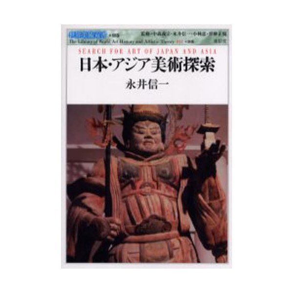 日本・アジア美術探索