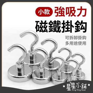 台灣現貨 【小款】磁鐵掛勾 掛勾 旋轉磁鐵掛勾 磁吸鉤 吸鐵掛勾 磁性掛勾 露營掛勾 磁吸掛勾 星星小舖#