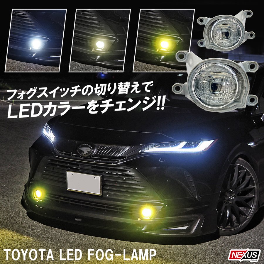 トヨタ Led フォグランプ フォグライト 3色 切替 キット 後付け 汎用 黄色 ステー ユニット カスタム パーツ 通販 Lineポイント最大get Lineショッピング