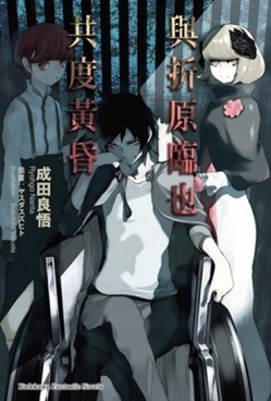 與折原臨也共度黃昏【二手書_全新】TAAZE讀冊生活