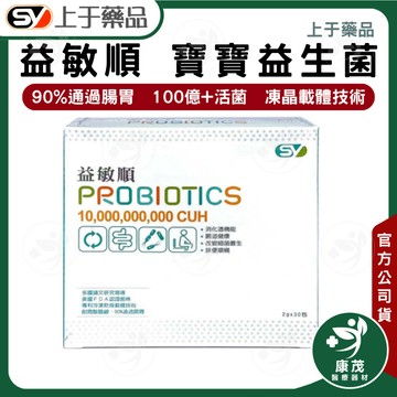 【益敏順 30包/盒】調節生理機能 寶寶益生菌 兒童益生菌  嬰兒益生菌 改變細菌叢生態 每包含100億活菌 益生菌