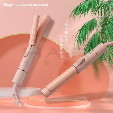 【廠商直送】Pingo Travel Q1迷你捲髮棒-甜杏橘