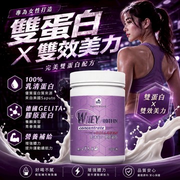 【御松田】乳清蛋白+膠原蛋白(500g/1瓶) 乳清蛋白 德國專利GELITA 膠原蛋白  高蛋白 雙蛋白 健身 運動