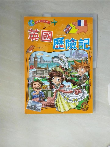 【書寶二手書T7／少年童書_ZT9】英國歷險記_李浩先