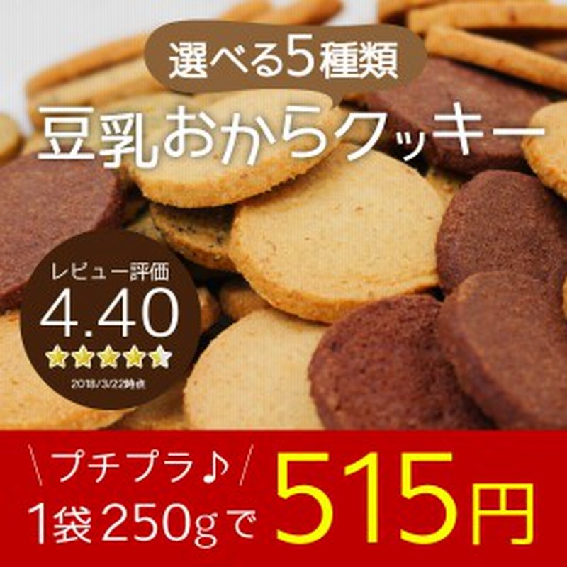 日本限定モデル】 おからクッキー おから ダイエットクッキー ヘルシークッキー うの花クッキー うのはなクッキー 低糖質 糖質制限 ビスケット 食品  ファスティング 食事 notimundo.com.ec