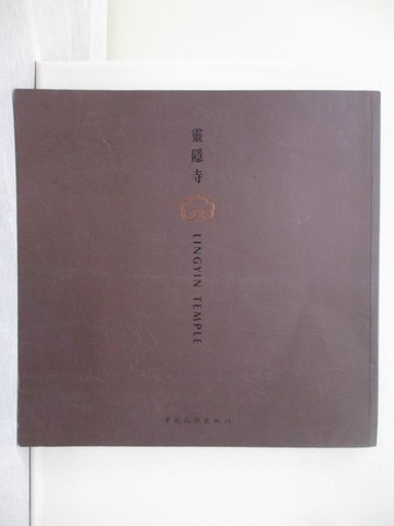 【書寶二手書T1／宗教_Y8G】靈隱寺Lingyin Temple_簡體
