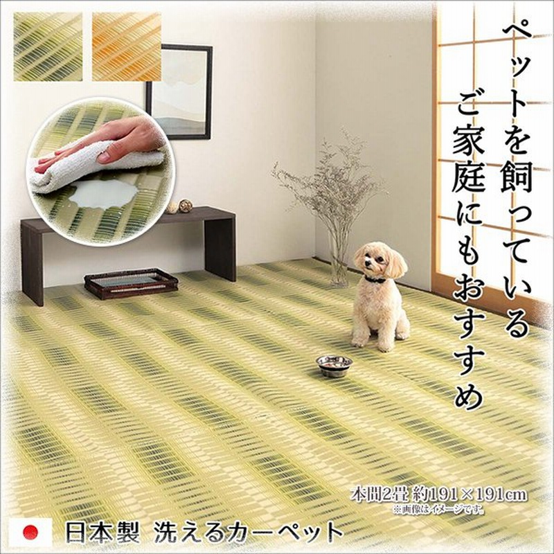 ラグ 洗える カーペット 2畳 上敷き おしゃれ Pp ダイニングラグ ペット 猫 犬 ラグ 日本製 和風 撥水 いぐさ風 アウトドア ござ 本間2畳 約191 191cm 通販 Lineポイント最大0 5 Get Lineショッピング