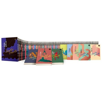 【遠流】克莉絲蒂繁體中文版20週年紀念珍藏（全套80冊）  /阿嘉莎．克莉絲蒂  /4719025011132