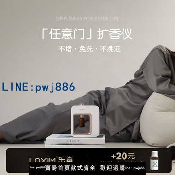 【店家補貼】LOXIM任意門霧化香薰機無水精油專用自動噴香機 家用香氛機臥室