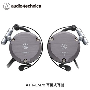 【audio-technica 鐵三角】ATH-EM7x 耳掛式耳機