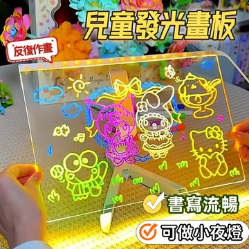 台灣現貨🎨兒童發光畫板 亞克力畫板 發光畫板 熒光畫板 塗鴉手繪板 手繪板 DIY手繪板 亞克力手繪畫板 留言板  畫板