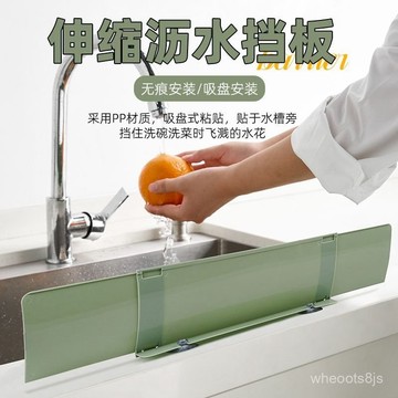 限時下殺💥家用廚房可伸縮水槽擋水闆 吸盤水槽擋水闆 臺麵水池洗手臺吸盤式防濺水圍闆隔油闆 廚房臺麵防濺水 水槽檔闆