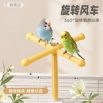 鸚鵡玩具解悶自嗨旋轉風車虎皮牡丹解悶轉盤站架站杆玩具裝飾造景