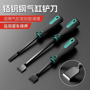 新款【upton】汽車維修用品氣缸剷刀 工業級高硬度鉻釩鋼加長汽修清潔氣缸剷刀