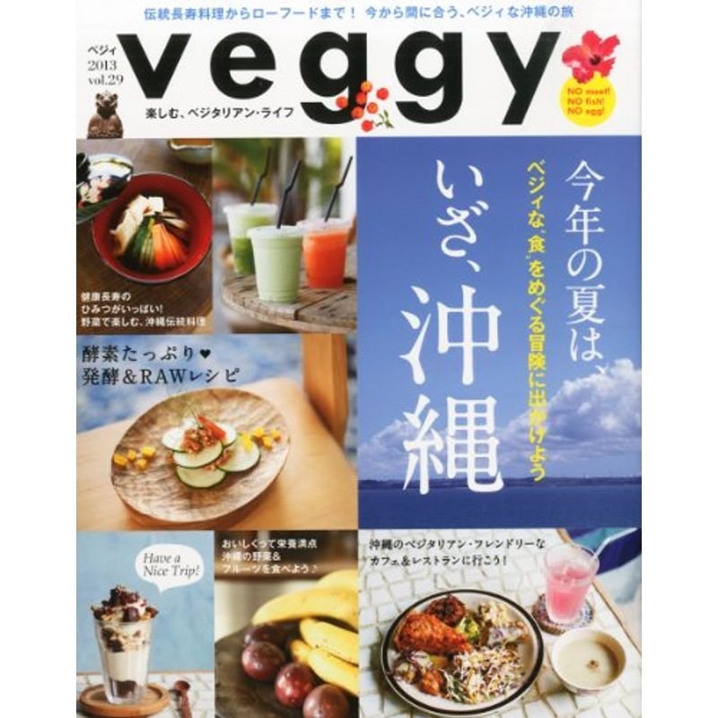 veggy (ベジィ) 2013年 08月号 雑誌