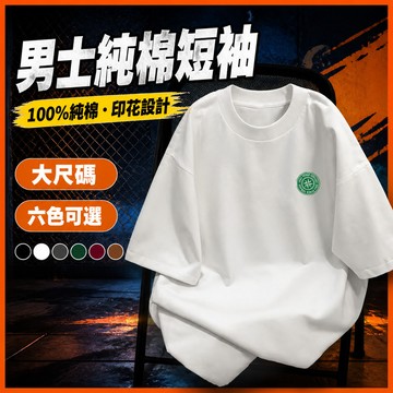 台灣出貨 100%純棉 復古印花上衣 男 大尺碼 加肥加大 休閒潮流 男生衣服 印花衣服 男裝 夏季 短袖t恤 9RLP