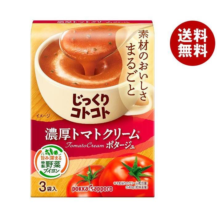 ポッカサッポロ じっくりコトコト 濃厚トマトクリーム 55.8g(3P)×30個入｜ 送料無料