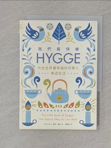 【書寶二手書T1／地理_S7Z】我們最快樂：Hygge，向全世界最幸福的丹麥人學過生活_麥克‧威肯