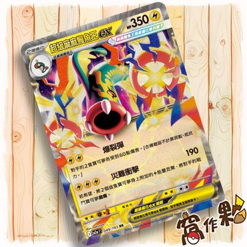 【窩作夥】超級麻麻鰻魚王ex M2a 049 RR 閃卡 超級進化夢想ex 寶可夢 PTCG 中文版單卡