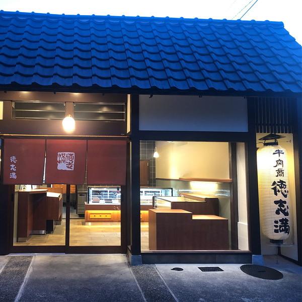 滋賀・牛肉商「徳志満」 近江牛ひとくち餃子 (20個×2) ギフト プレゼント お中元 御中元 お歳暮 御歳暮