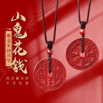 🙏🏻紫南宮過爐 開光🙏🏻2026年馬年-朱砂山鬼花錢吊墜 九宮八卦項鏈 晚開車走路保平安護身符 本命年辟邪掛件