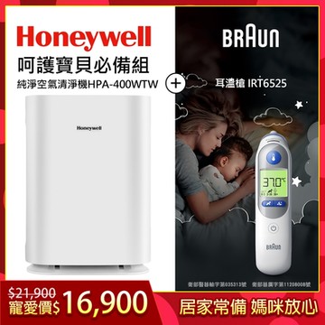 美國Honeywell 純淨空氣清淨機 HPA400WTW + BRAUN百靈耳溫槍 IRT6525