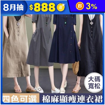 中大尺碼寬鬆涼爽修身顯瘦連身裙 2款 L-2XL 洋裝 連衣裙
