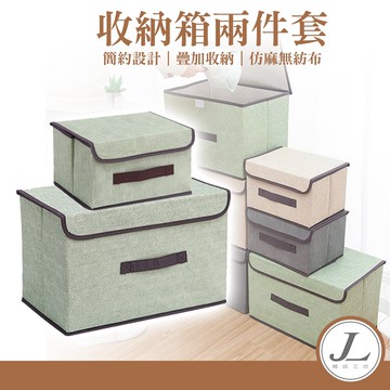 【節省空間收納】麻棉收納箱 布藝收納箱 折疊收納箱 置物箱 衣物收納箱 置物 收納籃 折疊置物箱 收納盒 儲物箱