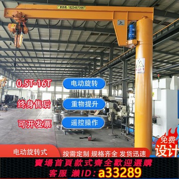 【台灣公司 可開發票】懸臂吊起重機電動旋轉立柱式0.25-10T墻壁吊小型工位提升機獨臂吊