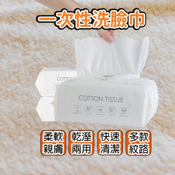 【台灣現貨】平紋款/網紋款 約50抽/70抽/100抽 棉柔巾 拋棄式卸妝巾 抽取式一次性洗臉巾 乾濕兩用 臉部清潔擦