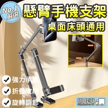 ✨六軸懸臂萬向可調 3kg超承重✨鋁合金手機支架 萬向調節支架 床頭手機架 直播支架 平板支架 追劇神器 可折疊收納支架