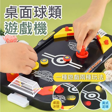 桌上冰球桌 親子遊戲 派對遊戲 桌遊 桌上冰球 迷你冰球臺 桌遊 親子互動 撞球台 【AAA6516】