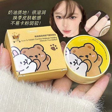 🔥好物優選🔥熊兔組合持妝氣墊粉底液水潤服帖不卡粉持久不脫妝學生黨氣墊彩妝