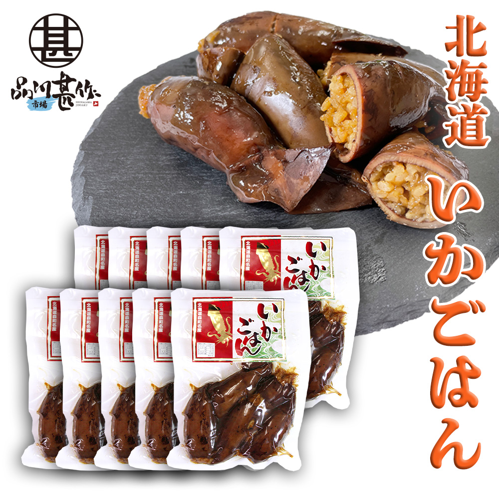 お徳用いかごはん 250g（１０個セット）