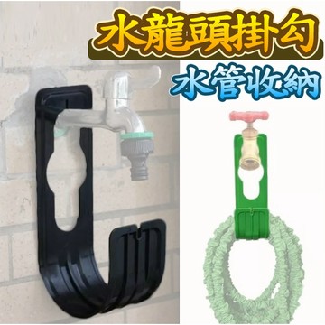 【現貨】 水管架 水管收納架 水管掛架 水管架黑色 水管掛鉤 伸縮水管收納 伸縮水管架 水管掛鉤 水龍頭掛鉤 水管支架