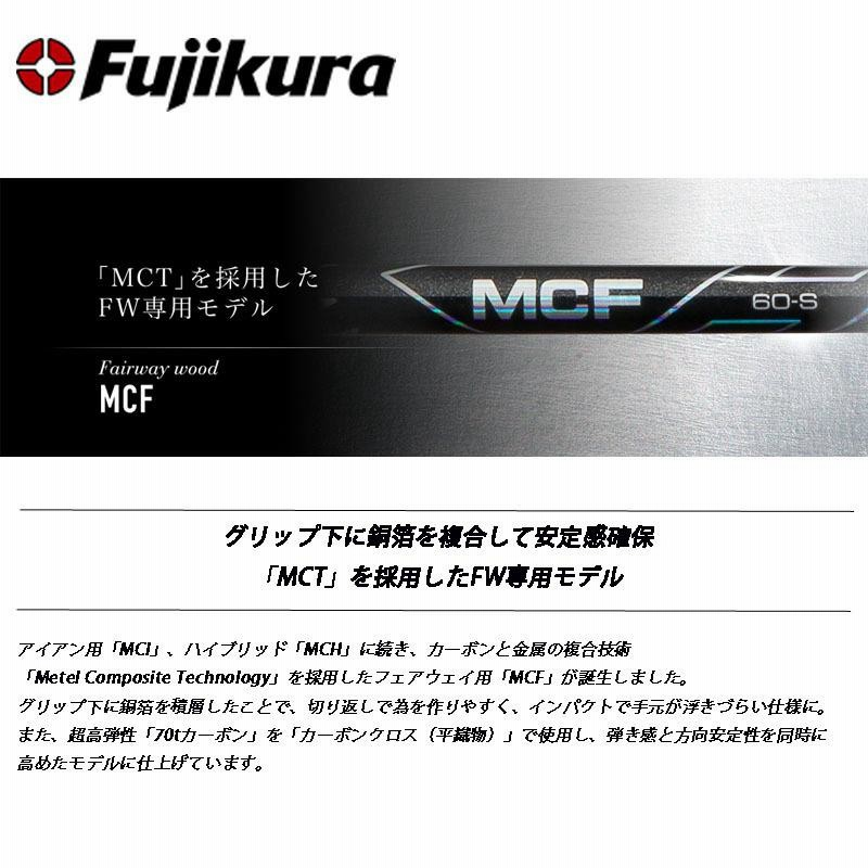 Fujikura - (新品)フジクラ MCF 5(R) Fujikura - (新品)フジクラ MCF 5(R)の通販 by GOLLLLLF
