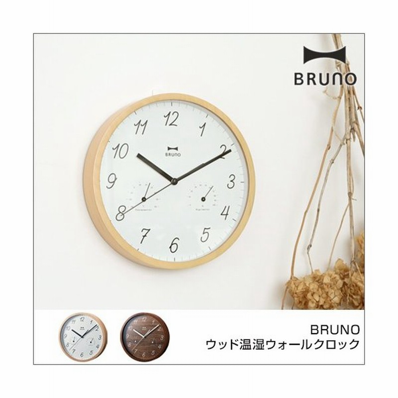 壁掛け時計 Bruno ウッド温湿ウォールクロック w022 ブルーノ 時計 掛時計 温度 湿度 おまけフック付き 通販 Lineポイント最大get Lineショッピング